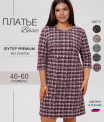 П-200 Платье женское (футер пенье)