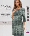 П-200 Платье женское (футер пенье)